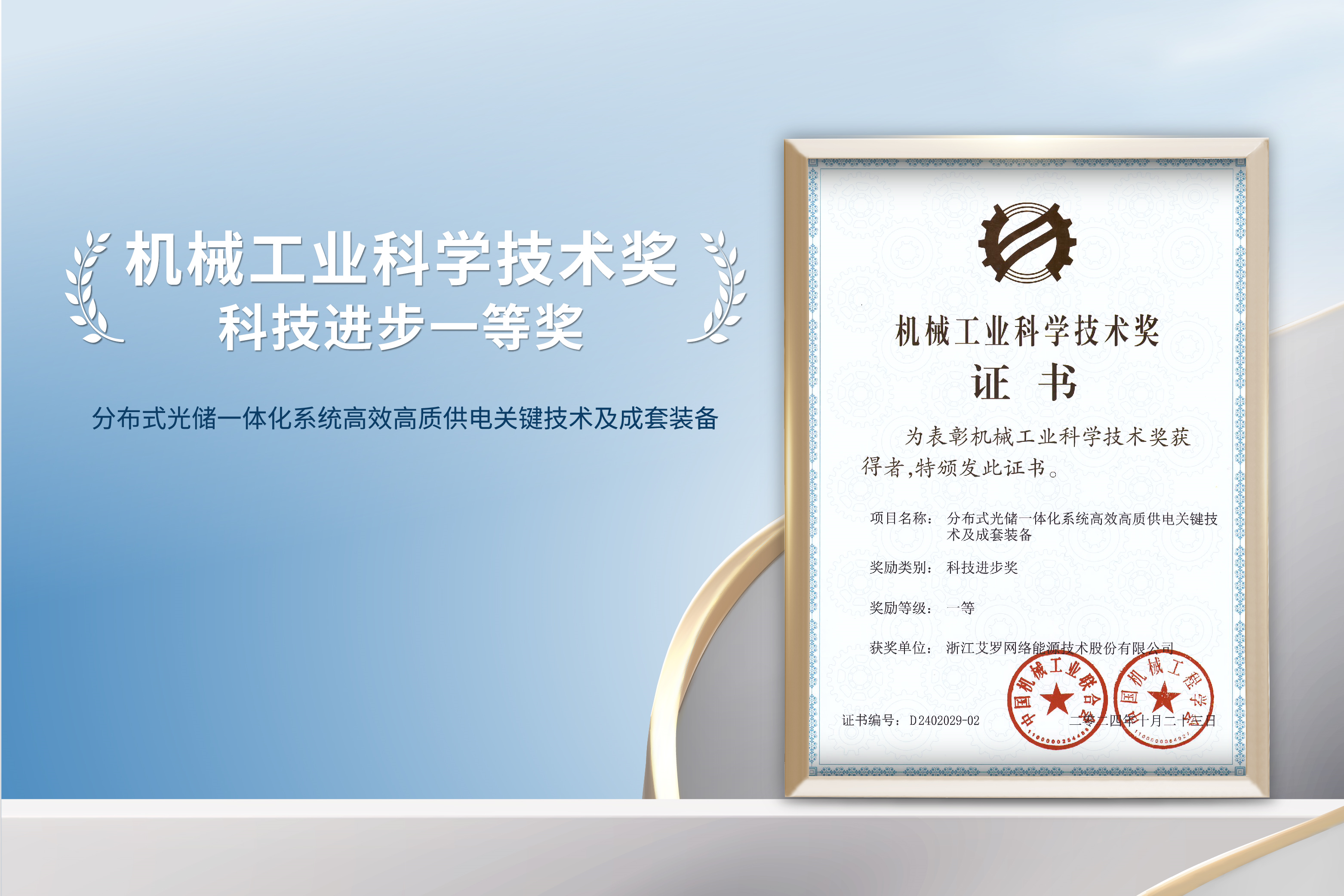 荣誉加冕！AG亚娱能源荣获机械工业科技进步一等奖！