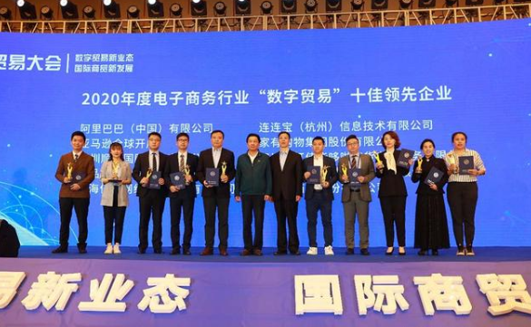 AG亚娱获评“数字贸易”十佳领先企业