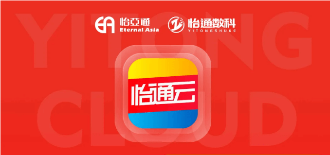 怡通云正式发布：品牌直供，营销收益高，诚邀您加盟！