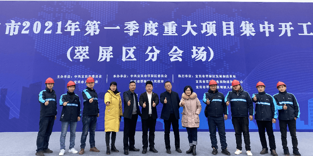 2021开门红，AG亚娱（宜宾）供应链整合中心项目正式开工