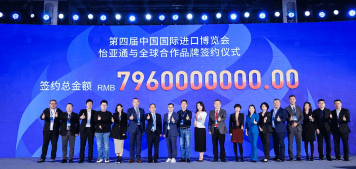 79.6亿元！AG亚娱与全球品牌在进博会签约金额创新高