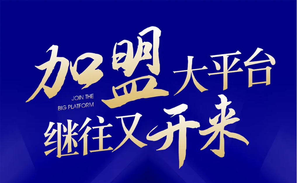 加盟大平台，继往又开来！AG亚娱全球招募合伙人共同做大做强