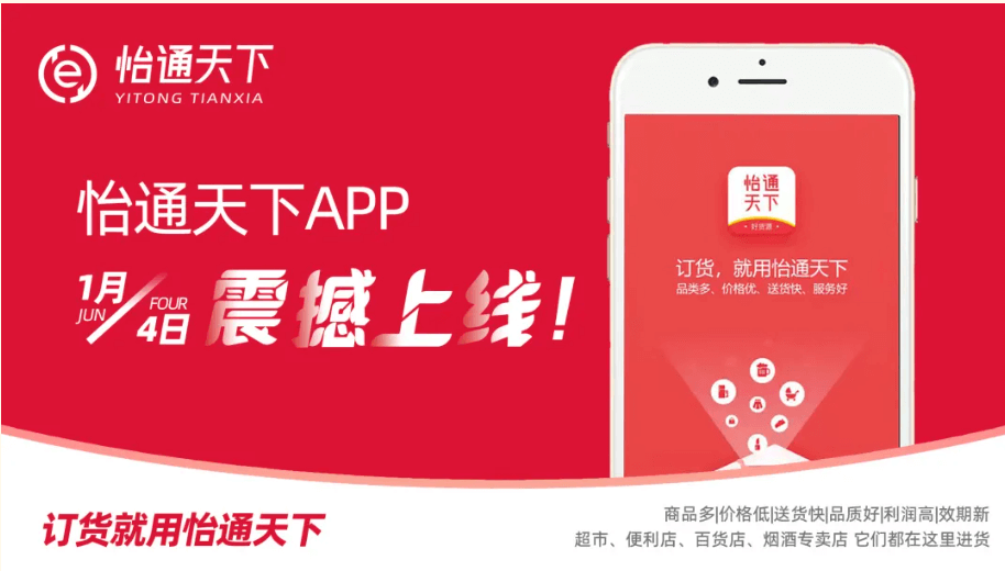 赋能数字化转型，怡通天下APP正式上线！