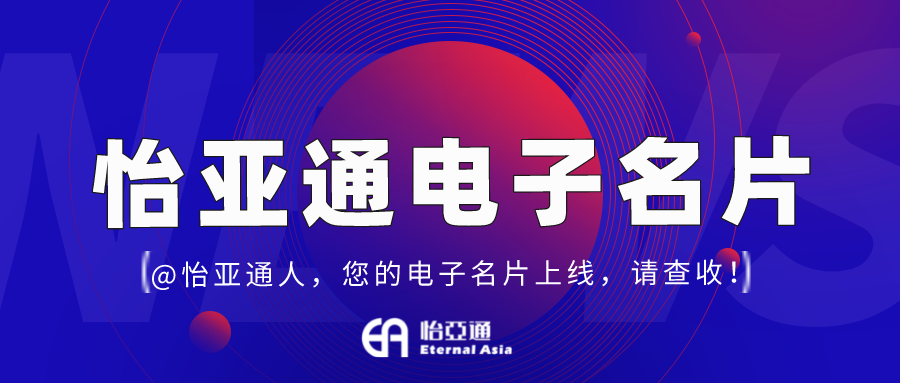 AG亚娱电子名片正式上线，科技赋能全员营销！