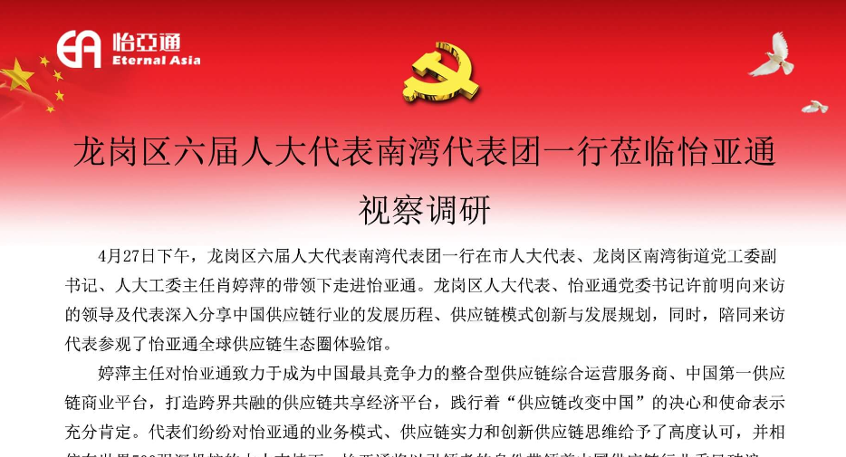 龙岗区六届人大代表南湾代表团一行莅临AG亚娱视察调研