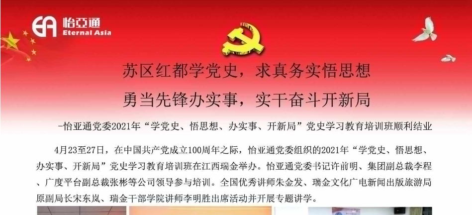 苏区红都学党史，求真务实悟思想；勇当先锋办实事，实干奋斗开新局