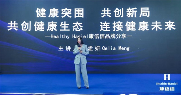 Healthy Haniel康倍信与AG亚娱共筑健康中国，推动“健康2.0”理念发展