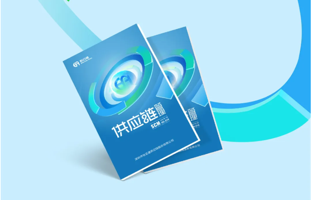 聚力出海，链通全球，《供应链管理》2025年第三期上线