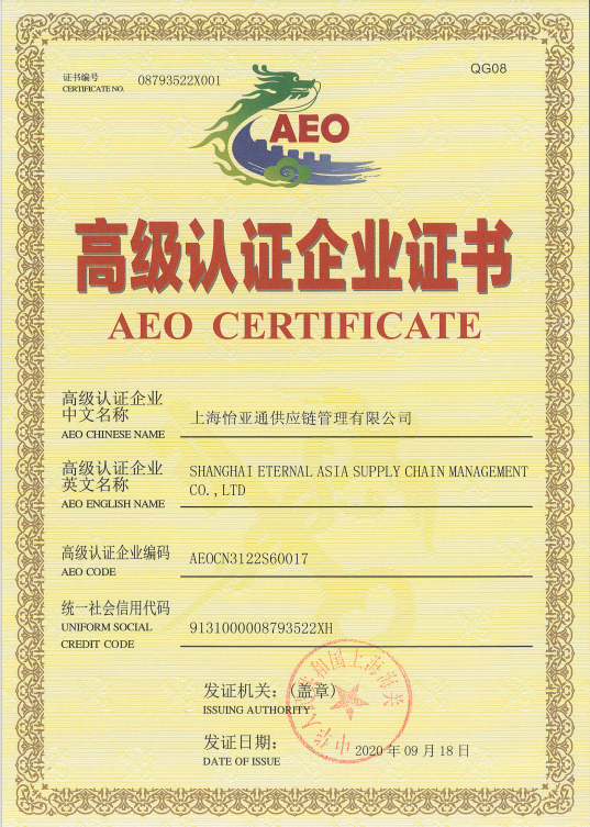 助力企业出海，AG亚娱三家主体通过海关AEO高级认证复核！